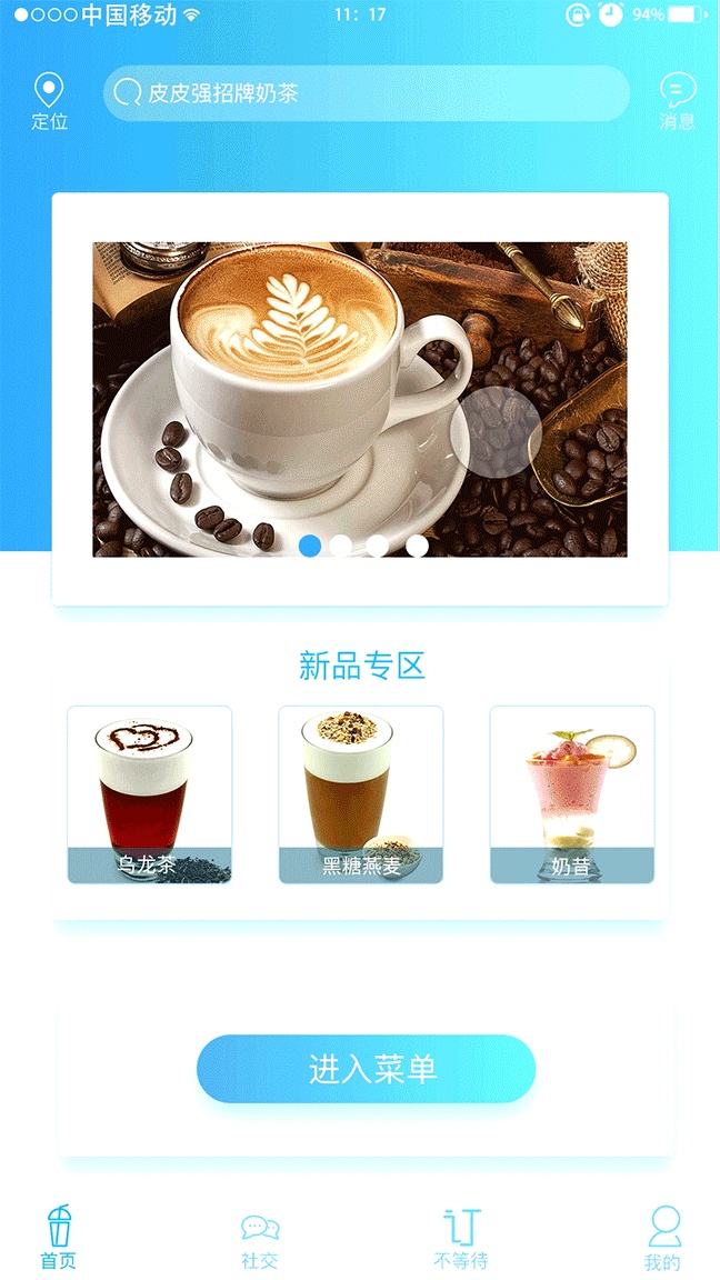 厦门奶茶店app开发