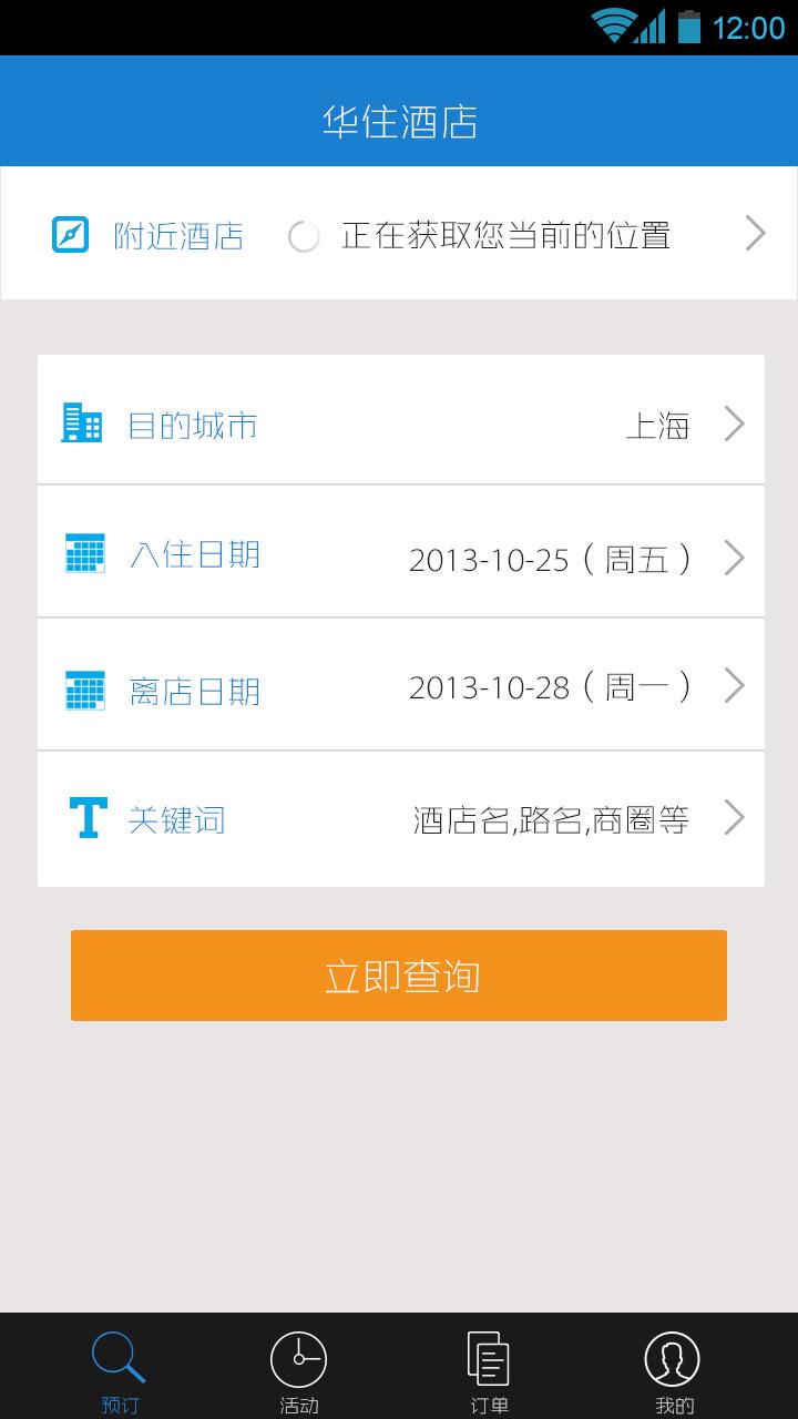 酒店app.jpg