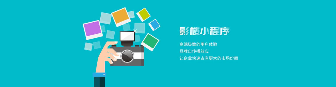 摄影小程序开发功能都有哪些？摄影小程序开发价格在多少？