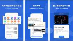 上海开发汽车app需要有哪些功能？