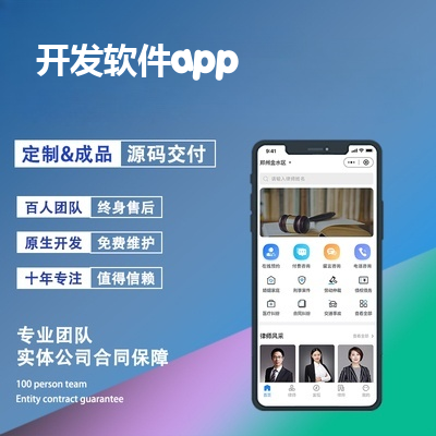 开发软件app_创建app平台要多少钱报价，方案，费用，工期