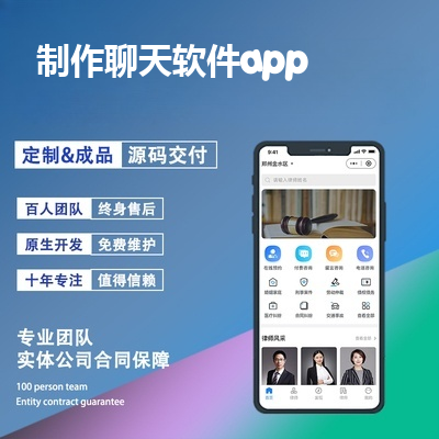 制作聊天软件app_和微信一模一样的聊天软件报价，方案，费用，工期