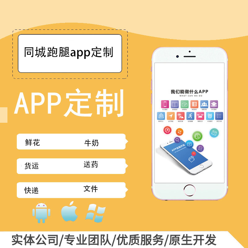 同城跑腿app开发.jpg