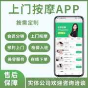 <b>上门推拿app开发需求及功能模块</b>