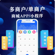 什么是单用户商城app_为何要开发单用户商城app？