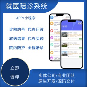 陪诊app制作公司.jpg