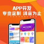 企业商家开发一款app，报价是多少？