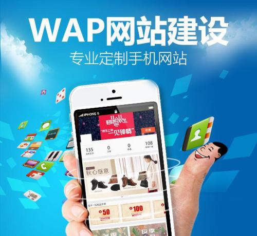 wap手机网站与app存在着哪些区别-01