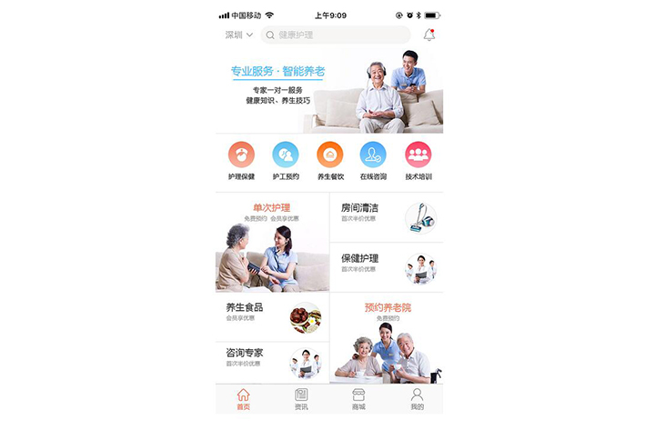 养老app软件开发