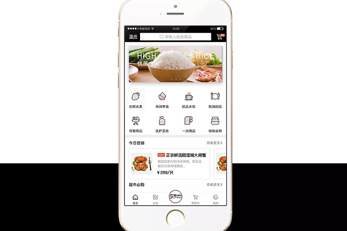 生鲜超市app<a href='https://www.vowins.com/' target='_blank'><u>软件开发</u></a>