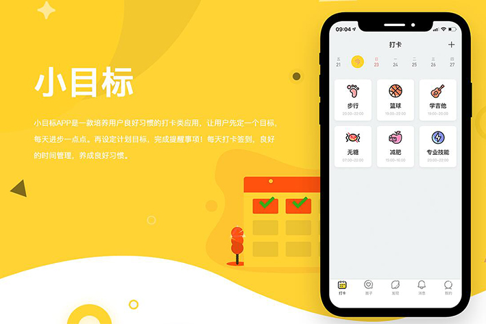 目标app<a href='https://www.vowins.com/' target='_blank'><u>软件开发</u></a>