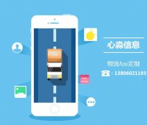 智能物流app开发：让物流“懂”用户