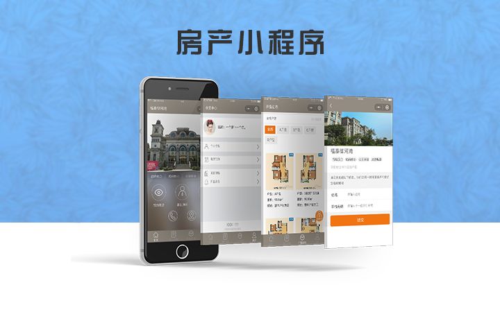 房产中介<a href='https://www.vowins.com/xcx/' target='_blank'><u>小程序开发</u></a>