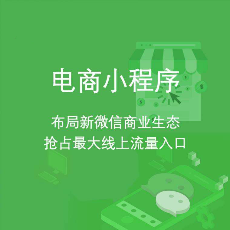 泉州<a href='https://www.vowins.com/xcx/wsc/' target='_blank'><u>小程序商城</u></a>开发