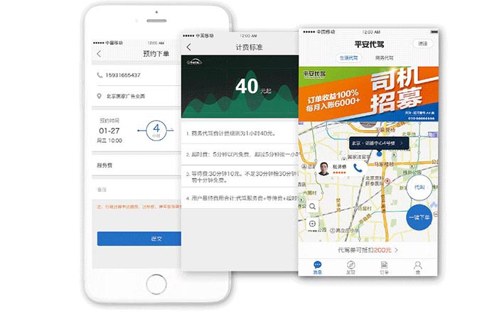 代驾app开发的市场浅析及注意事项