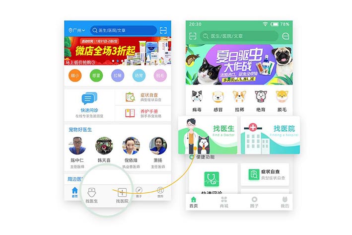 宠物医院app开发需要具备什么