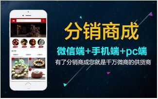 分销<a href='https://www.vowins.com/app/scxtkf/21836.html' target='_blank'><u>商城系统</u></a>平台开发 <a href='https://www.vowins.com/xtkf/rmxtkf/20477.html' target='_blank'><u>分销系统</u></a>定制开发 分销系统平台搭建