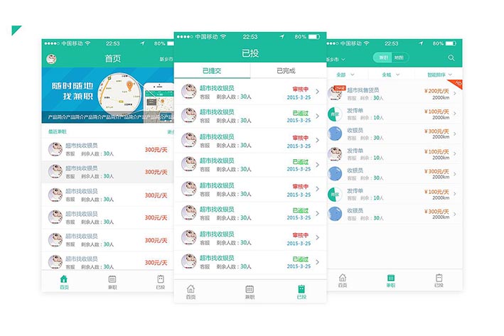 大学生兼职APP开发能为用户提供什么