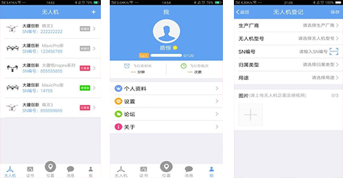 开发无人机管理app