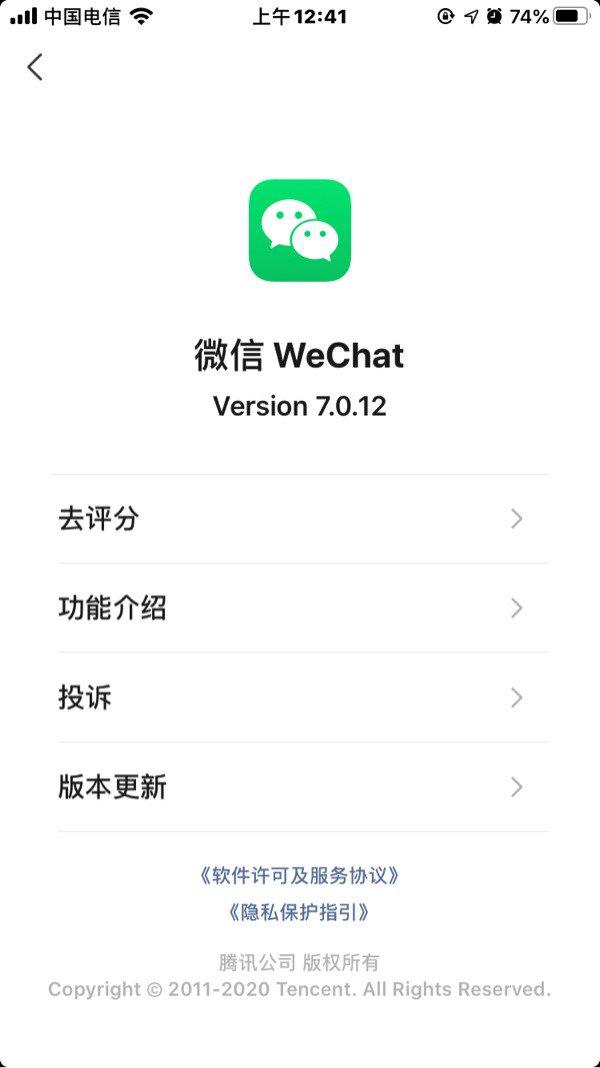 微信 iOS 版 7.0.12 开始测试暗黑模式