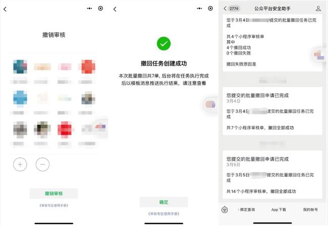 微信小程序服务商助手上线“审核专区”，手机可加急审核