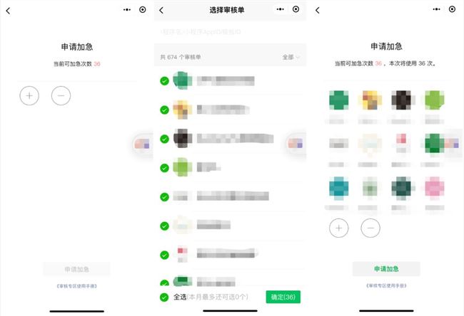 微信小程序服务商助手上线“审核专区”，手机可加急审核