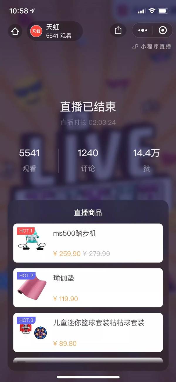 直播结束结果页截图.jpg