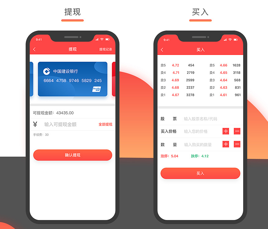 个股推荐APP开发基本功能及开发难题