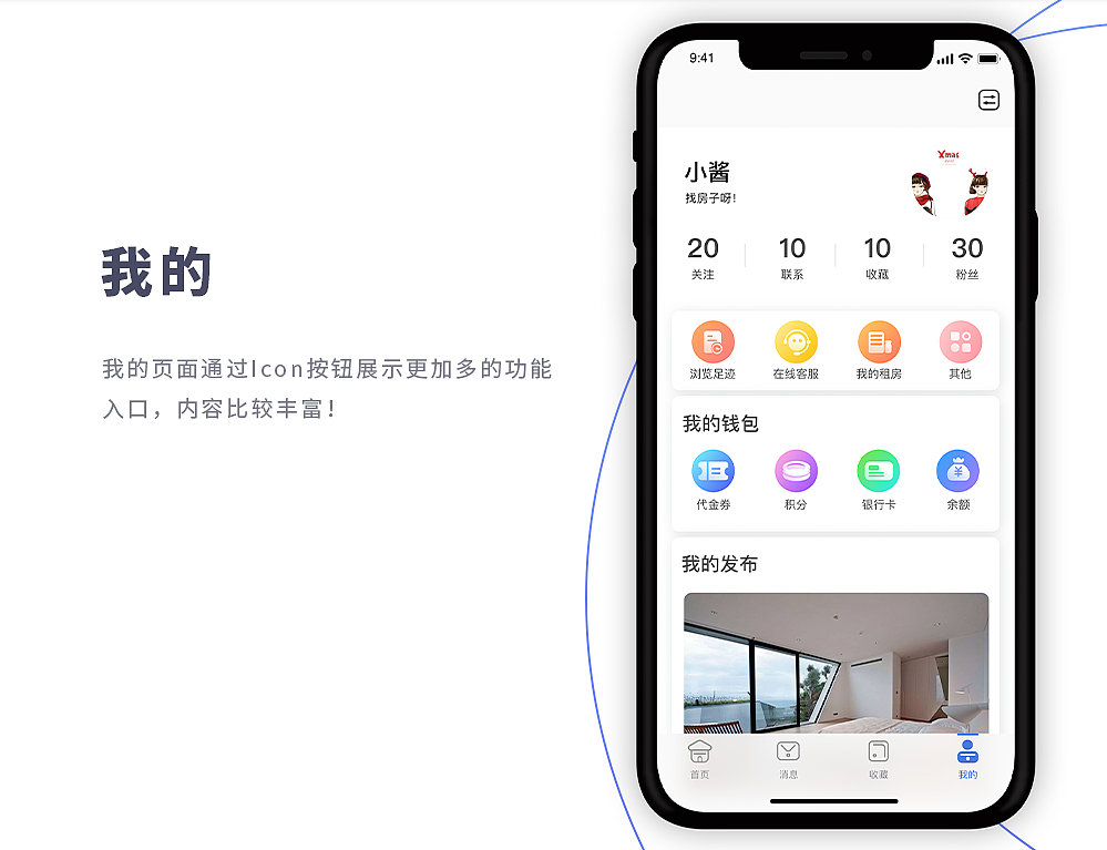 智能化租房app手机软件的开发设计使用价值