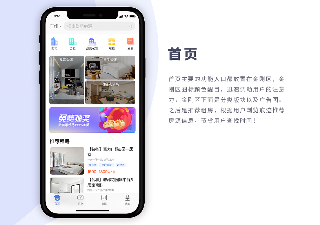 智能化租房app手机软件的开发设计使用价值