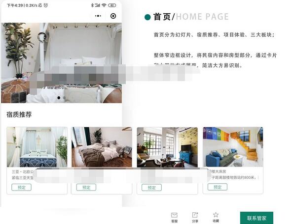 民宿客栈酒店住宿PMS截图 民宿客栈酒店住宿PMS截图 民宿客栈酒店住宿PMS截图 民宿客栈酒店住宿PMS截图 