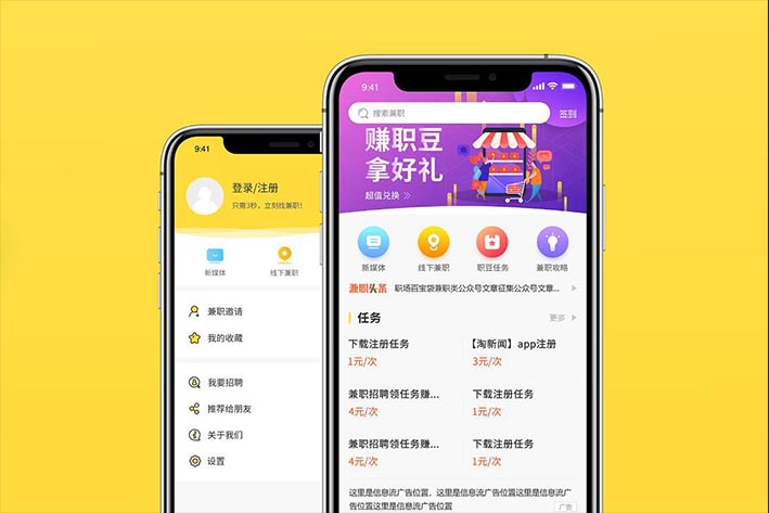 学生兼职APP软件开发融合信息资源