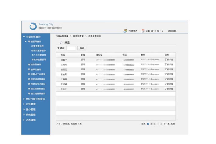 物资管理APP开发的对于管理模块的完善