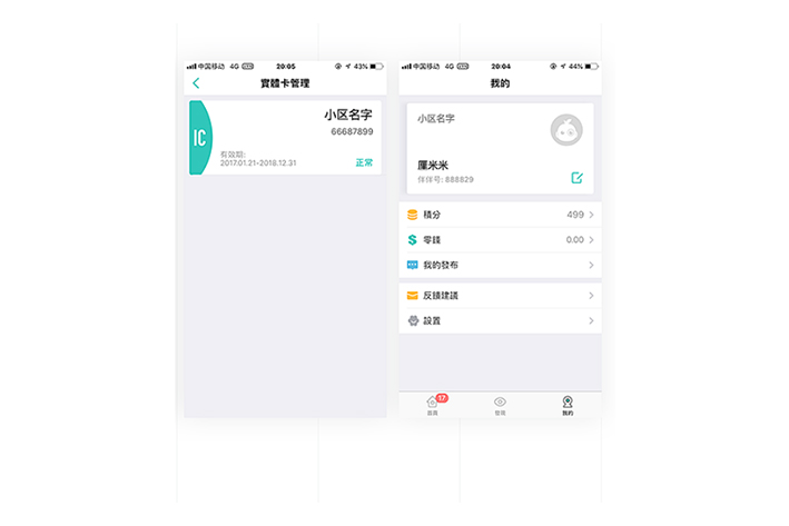 智慧门禁APP开发完善社区安全管理模式