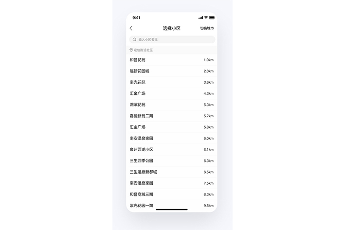 物业缴费APP开发对于社区生活的完善