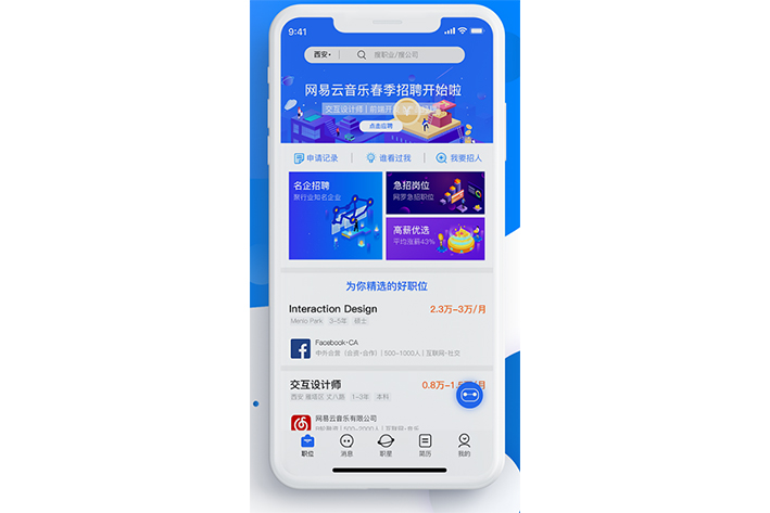 类似智联招聘APP开发改变传统招聘求职渠道