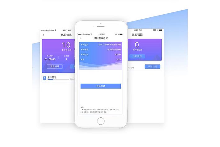 线上考试系统开发的发展状况及功能浅析