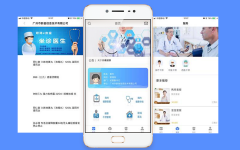 广州在线医疗app源码开发需要多少钱？