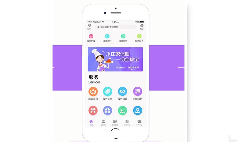 家政人员预约APP开发针对哪些用户