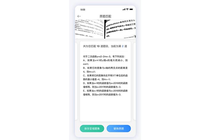 线上答题APP软件开发