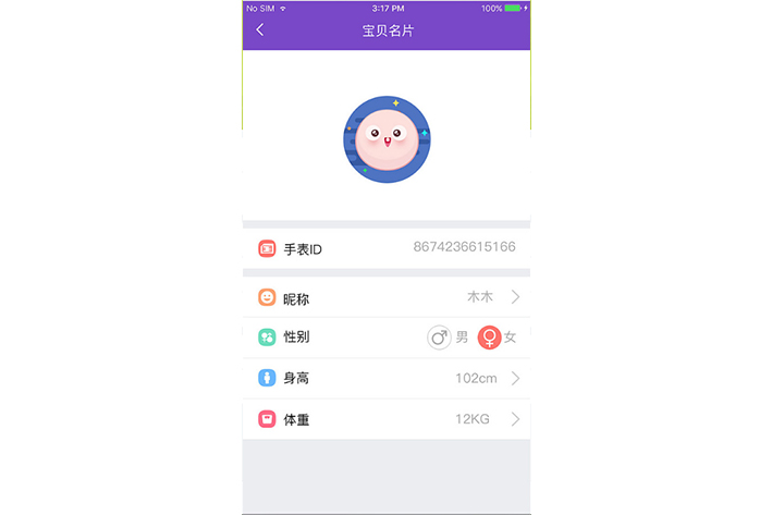 智能手表APP开发