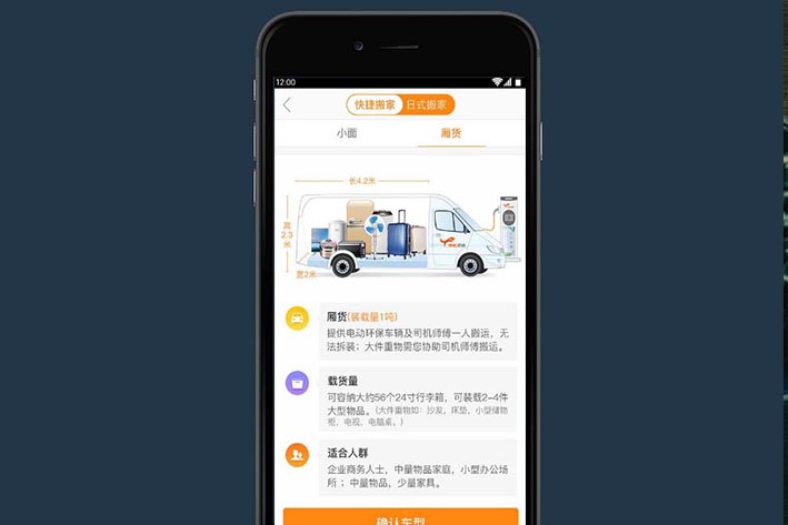 类似货拉拉APP开发帮助用户寻找专业搬家团队