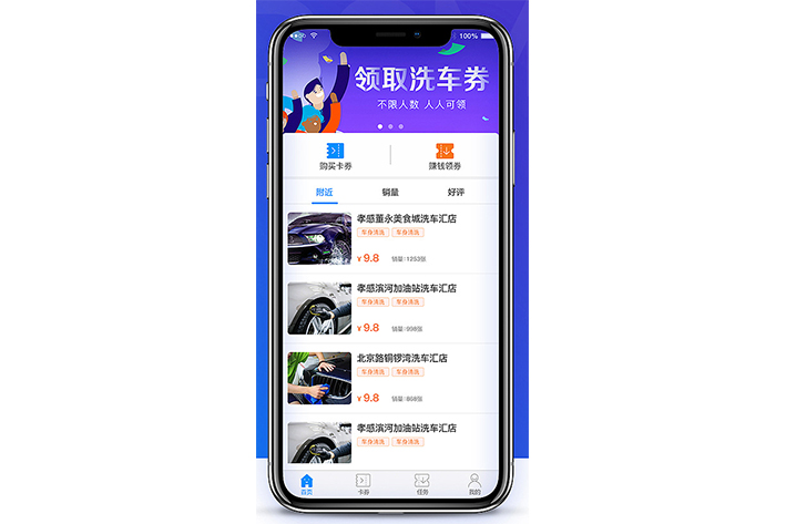 洗车APP开发基础功能浅析