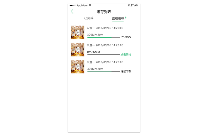 视频监控APP开发解决方案