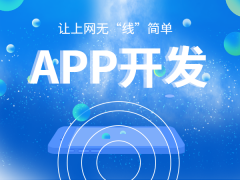 找app开发外包公司优势是什么？