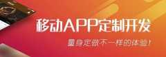 深圳app外包公司哪家好？开发价格大概是多少？