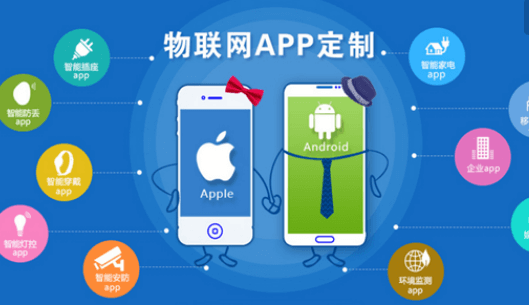 物联网APP开发