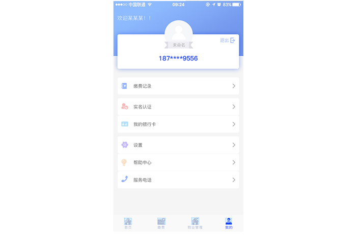 公寓物业管理APP开发具有什么优势