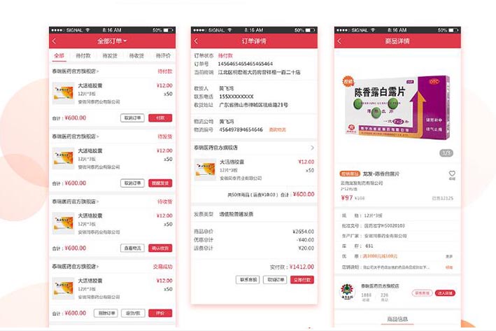 B2C医药商城APP开发为何能够击中用户痛点