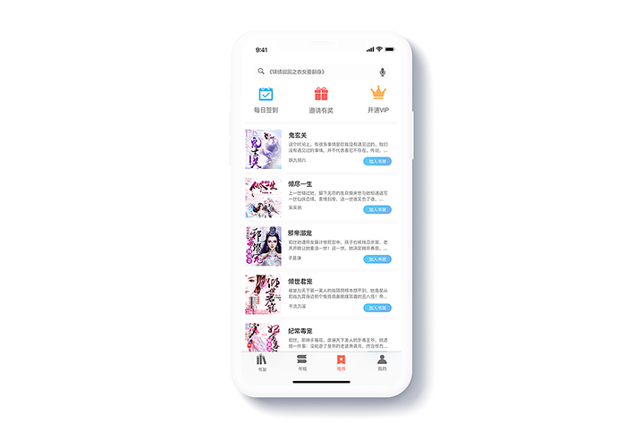 小说书籍APP软件开发如何满足用户需求